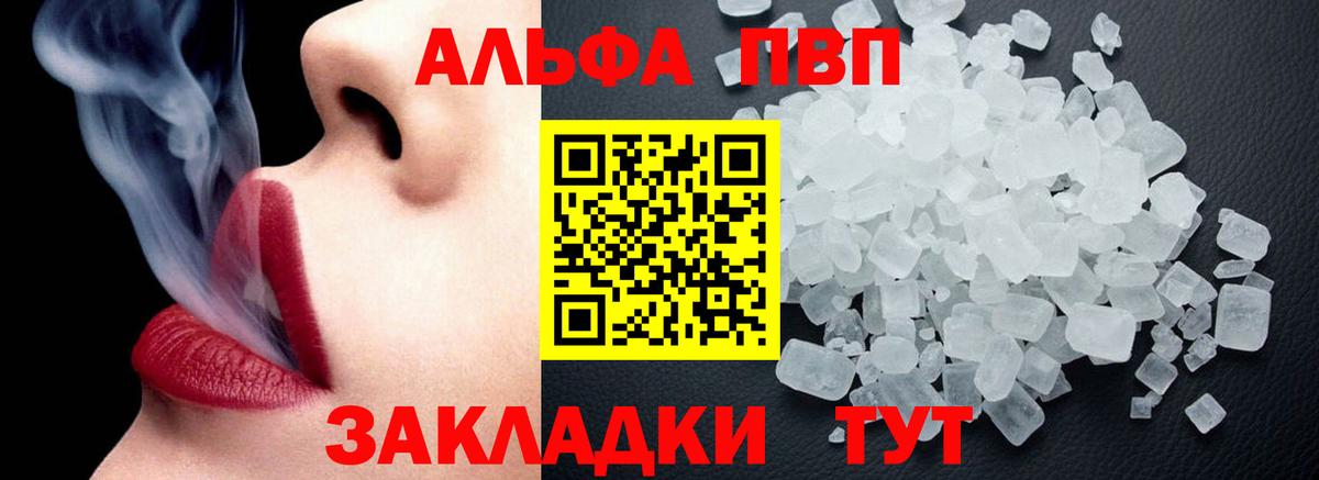 A-PVP СК КРИС  Alfa_PVP кристаллы  А ПВП СК КРИС  Армавир  APVP  Вход с VPN 