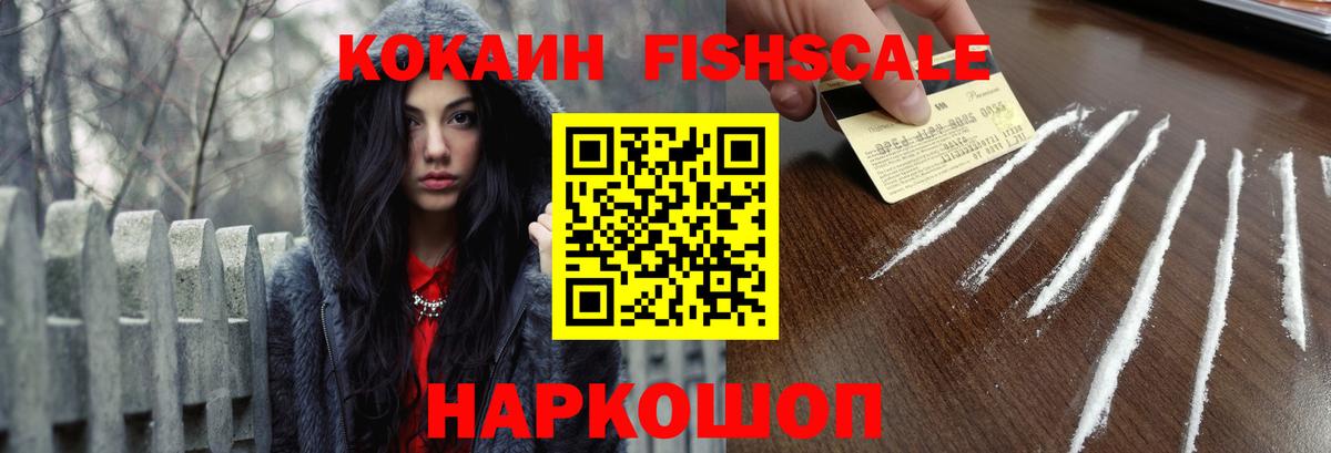 КОКАИН 98%  Cocaine  Cocaine Fish Scale  Армавир  Вход с VPN 