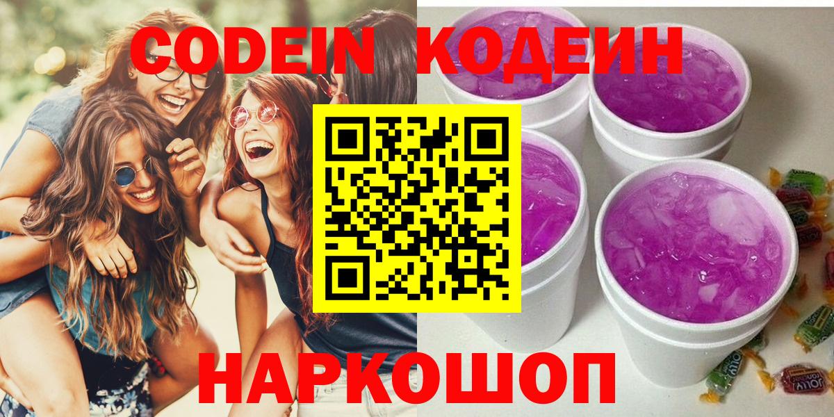 Кодеиновый сироп Lean напиток Lean (лин)  Codein напиток Lean (лин)  Вход с VPN  Армавир 