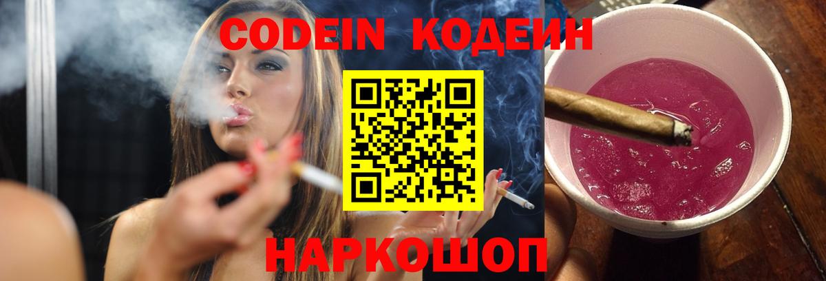 Кодеиновый сироп Lean напиток Lean (лин) Армавир