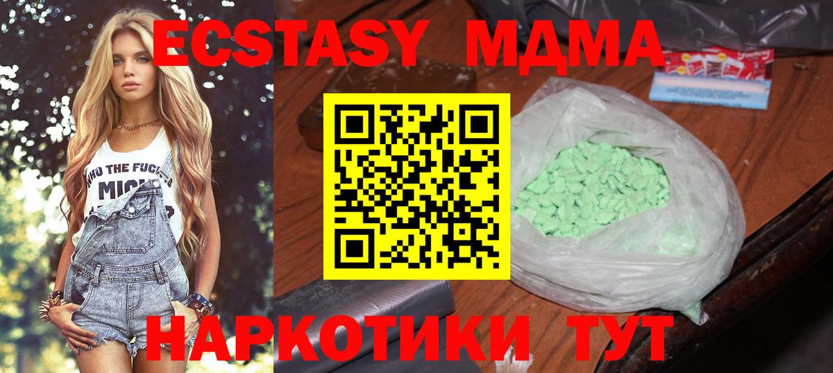 Армавир  MDMA кристаллы  МДМА  Вход с VPN  МДМА молли 