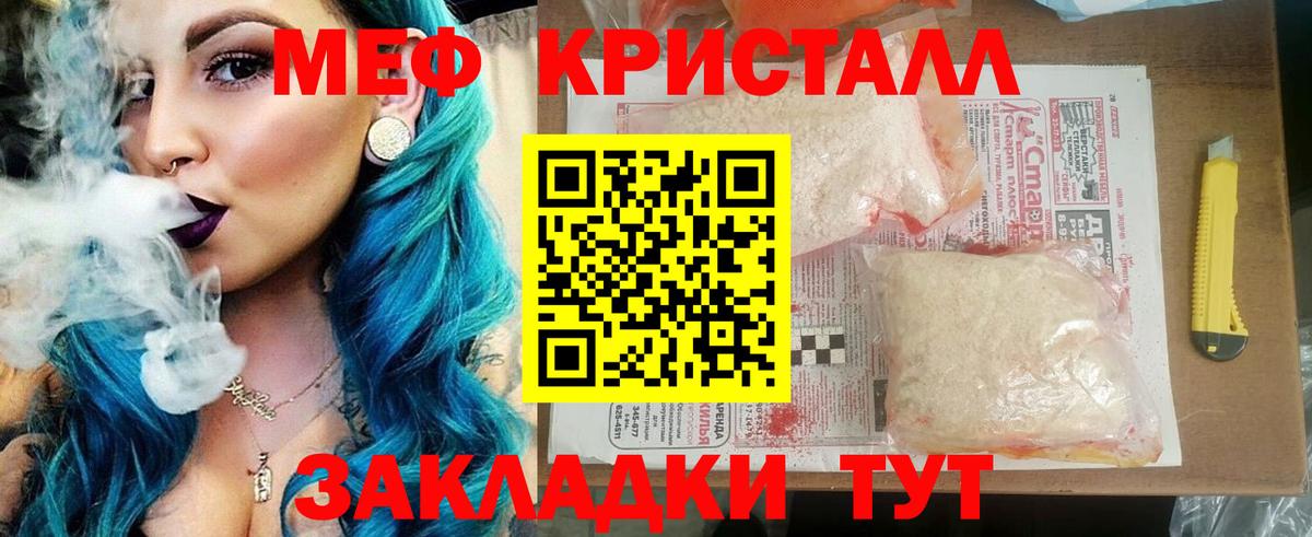 Меф  Мефедрон mephedrone  Вход с VPN  Мефедрон кристаллы  Армавир 