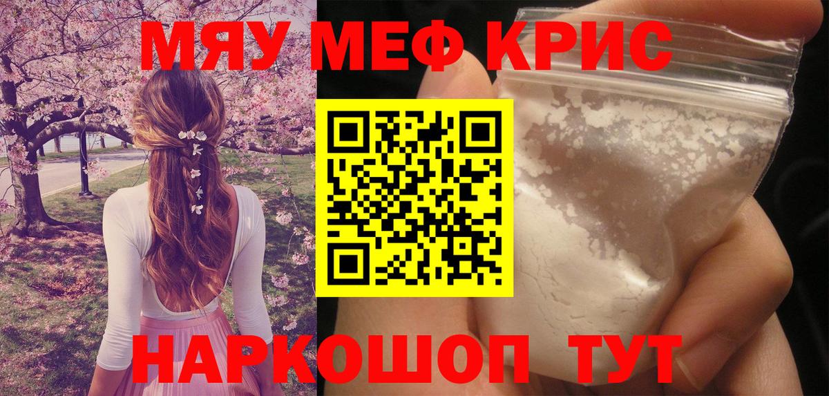 Меф мука Армавир