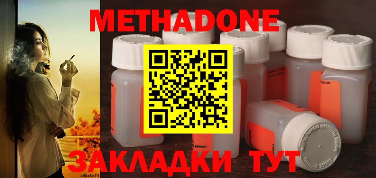 МЕТАДОН кристалл Армавир