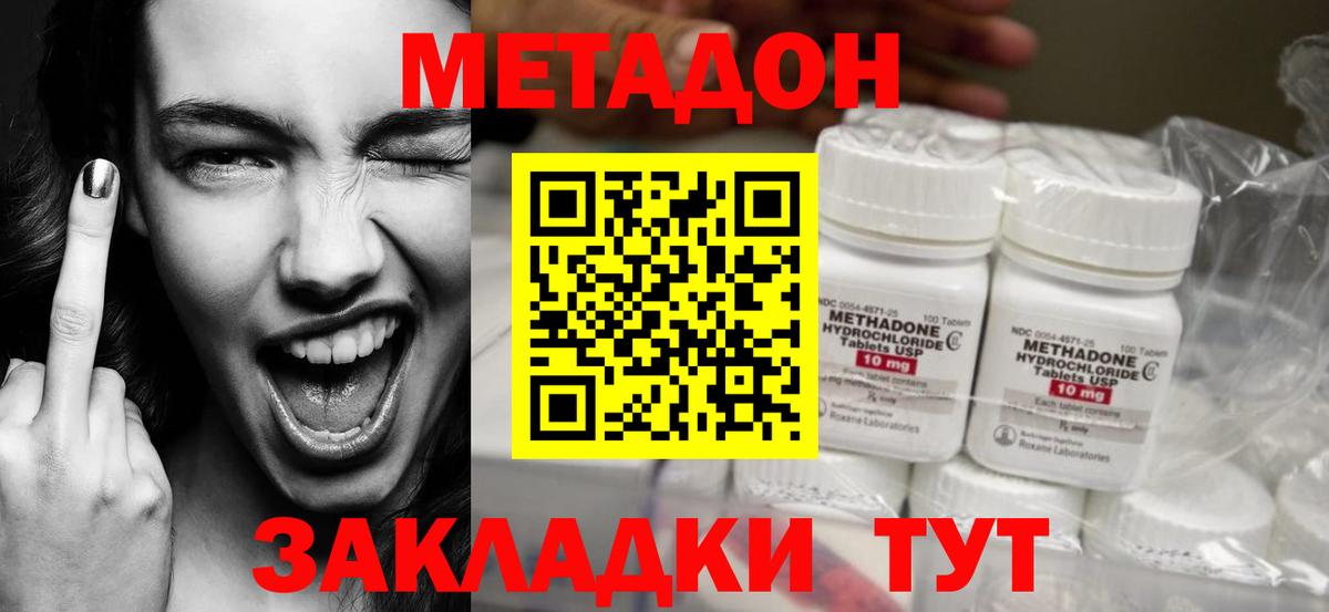 Армавир  МЕТАДОН кристалл  Вход с VPN 