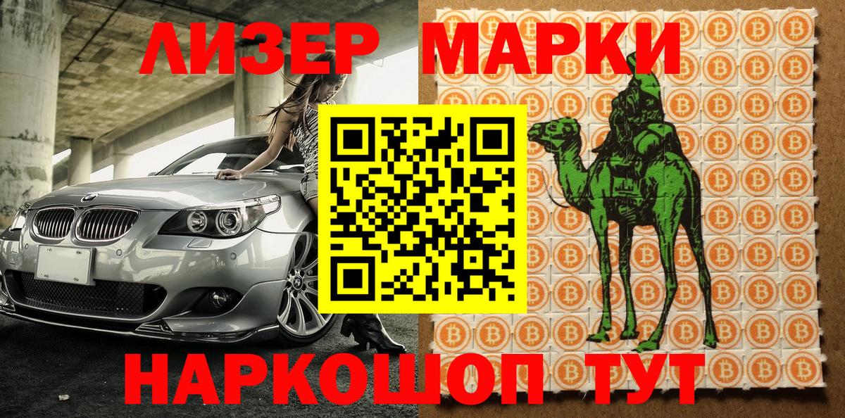 Наркотические марки 1,8мг  Наркотические марки 1,8мг  Вход с VPN  купить  цена  Армавир 
