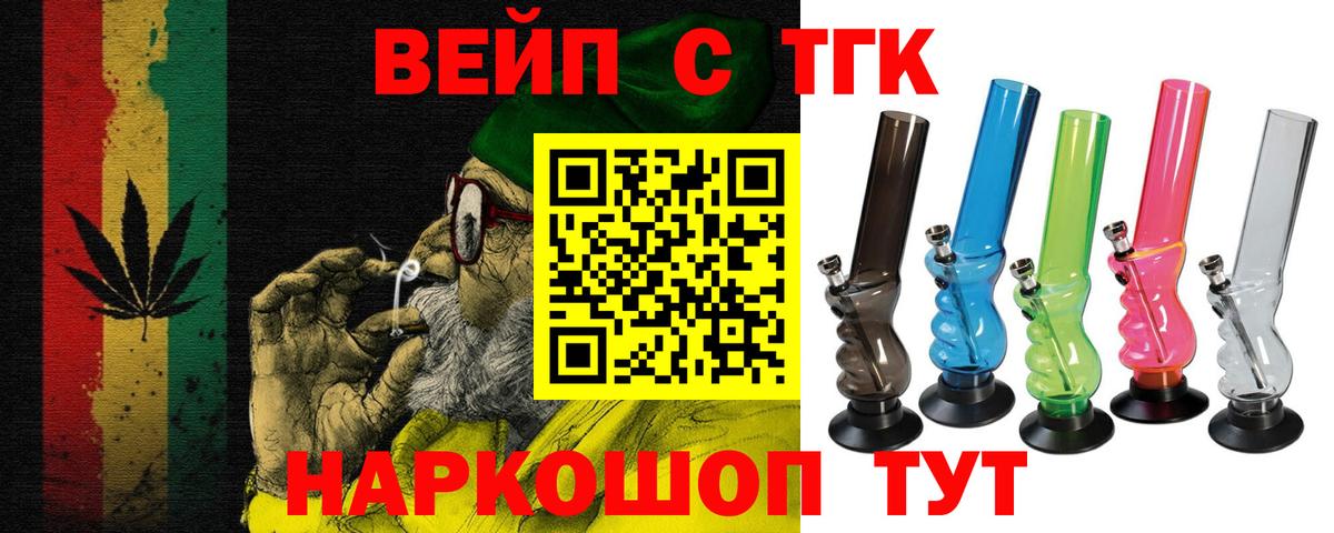 ТГК вейп Армавир